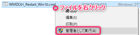 Run_WMDC61_Restart_Win10_001.png