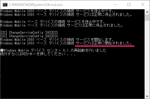 Run_WMDC61_Restart_Win10_002.png