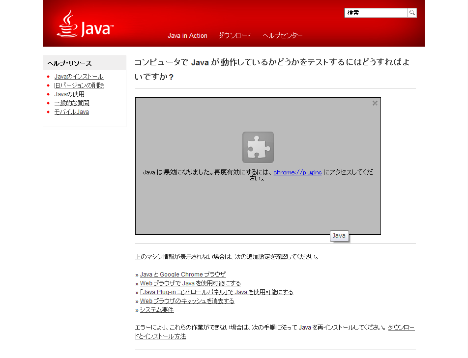 Chrome_NoJava002.png