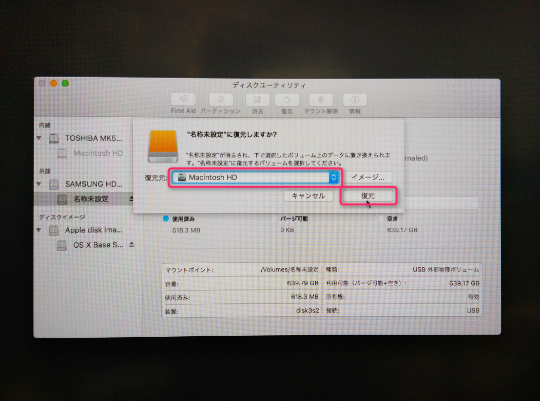 OSX_DiskUtility007.PNG